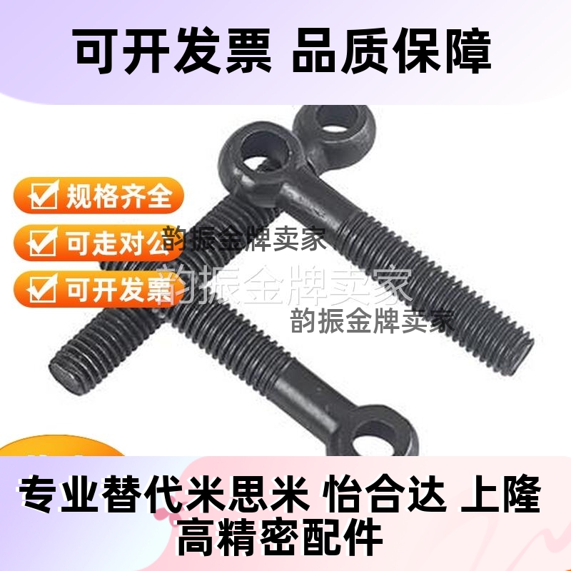 12.9/10.9/8.8级发黑活节螺丝鱼眼带孔螺栓吊环高强度M16M22M27..