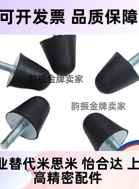 上隆标准圆锥形防撞减震器DPF-20 25 30 50缓冲防震螺丝尖头橡胶