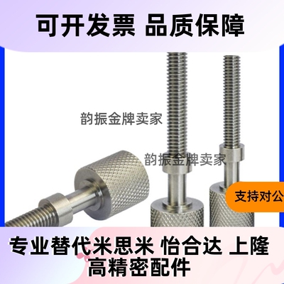 PAZ36粗牙滚花旋钮型调整螺栓AJKTNS12-25/30/40/50/60/70/80/150