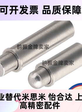 小径弹簧柱塞 定位柱ZAS01/02-D1.5/2/3/4/5-H1.5/3/4/6/8/9/12