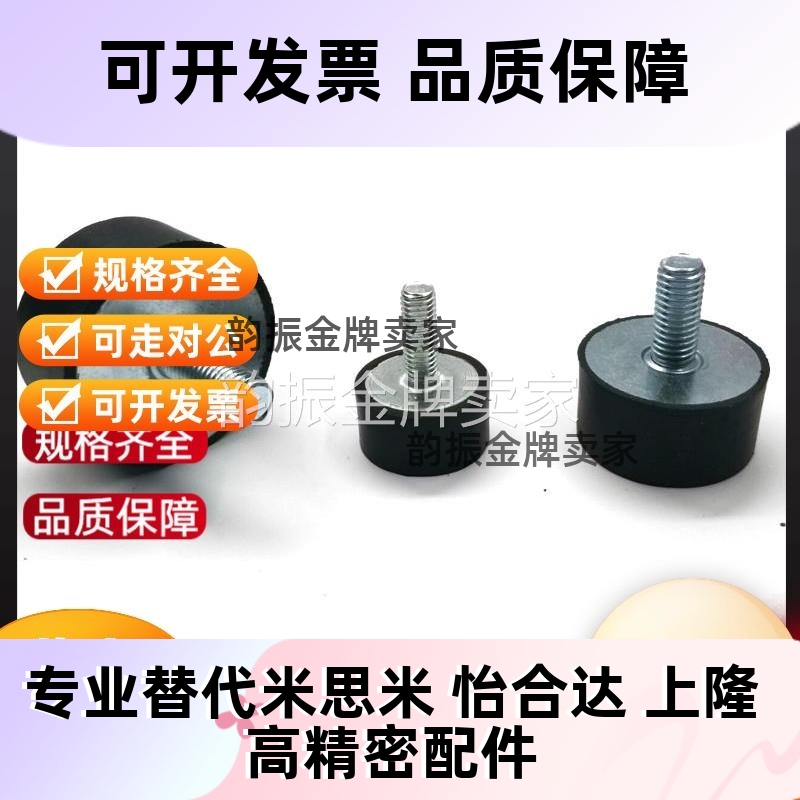 橡胶减震器 一端外螺纹型 NHE04-6030/6040/6060-M12