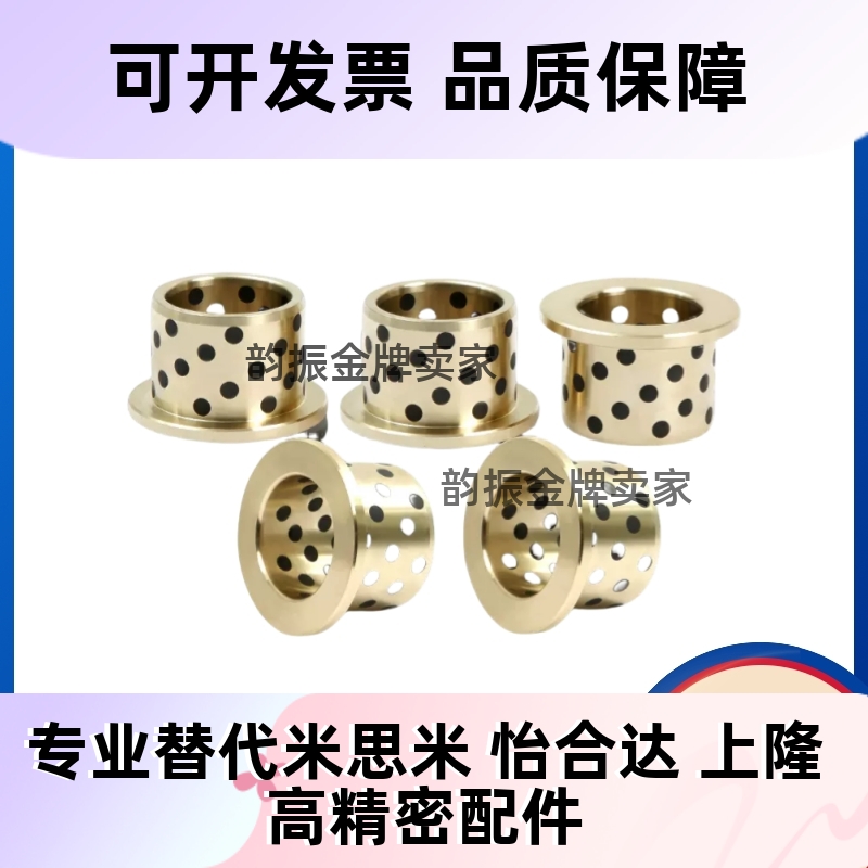 自润滑轴承石墨铜套无油衬套E-LMPFZ C-MUFZ OFN01 MPFZ 100 JFB