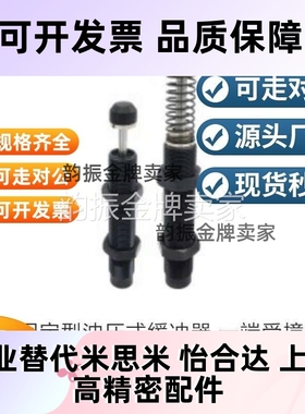 固定型油压式缓冲器-一端受撞型 ASAC0806 1005 1008 1210 1412