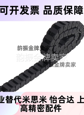 怡合达替代拖链VAC21-F10-R28-N16/N25/N30/N45N50-VDC21桥式拖链