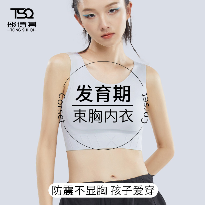 发育期少女初高中学生束胸显平大胸显小防震女童内衣无痕内衣背心