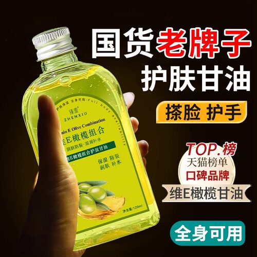 正品橄榄油护肤天然纯面部手部全身保湿补水国货老牌子