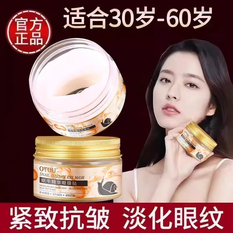 正品蜗牛精华眼膜贴眼袋黑眼圈祛淡化细纹衰去保湿