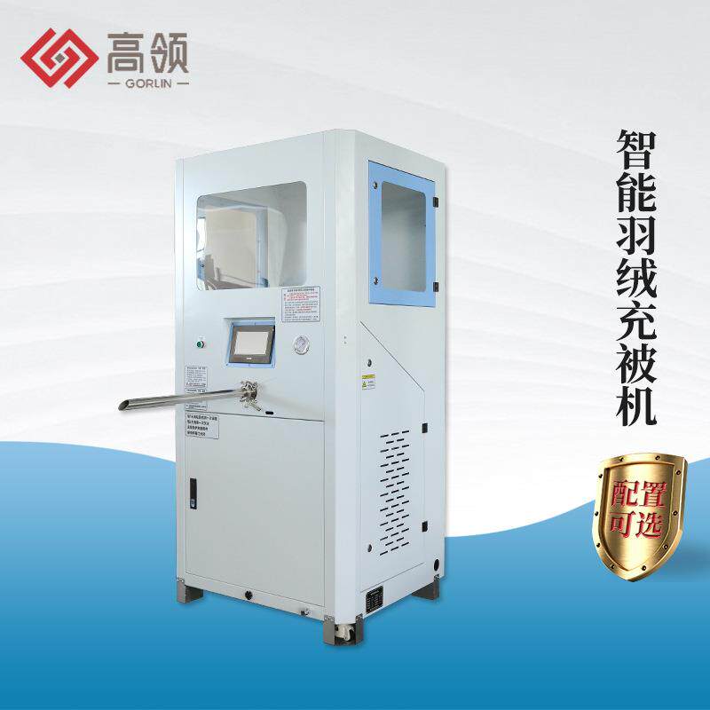 羽绒被门店小型充绒加工充绒机电脑称重充绒翻新羽绒被充填机器