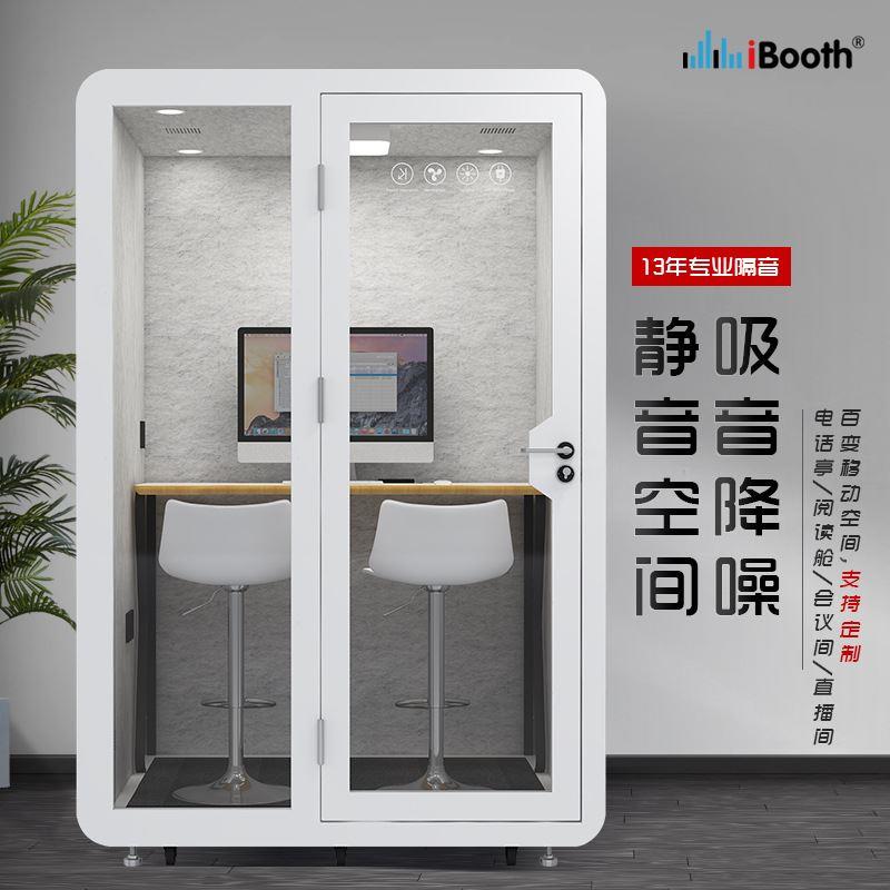 可移动隔音房静音仓室内隔音舱电话亭直播间钢琴房商务办公