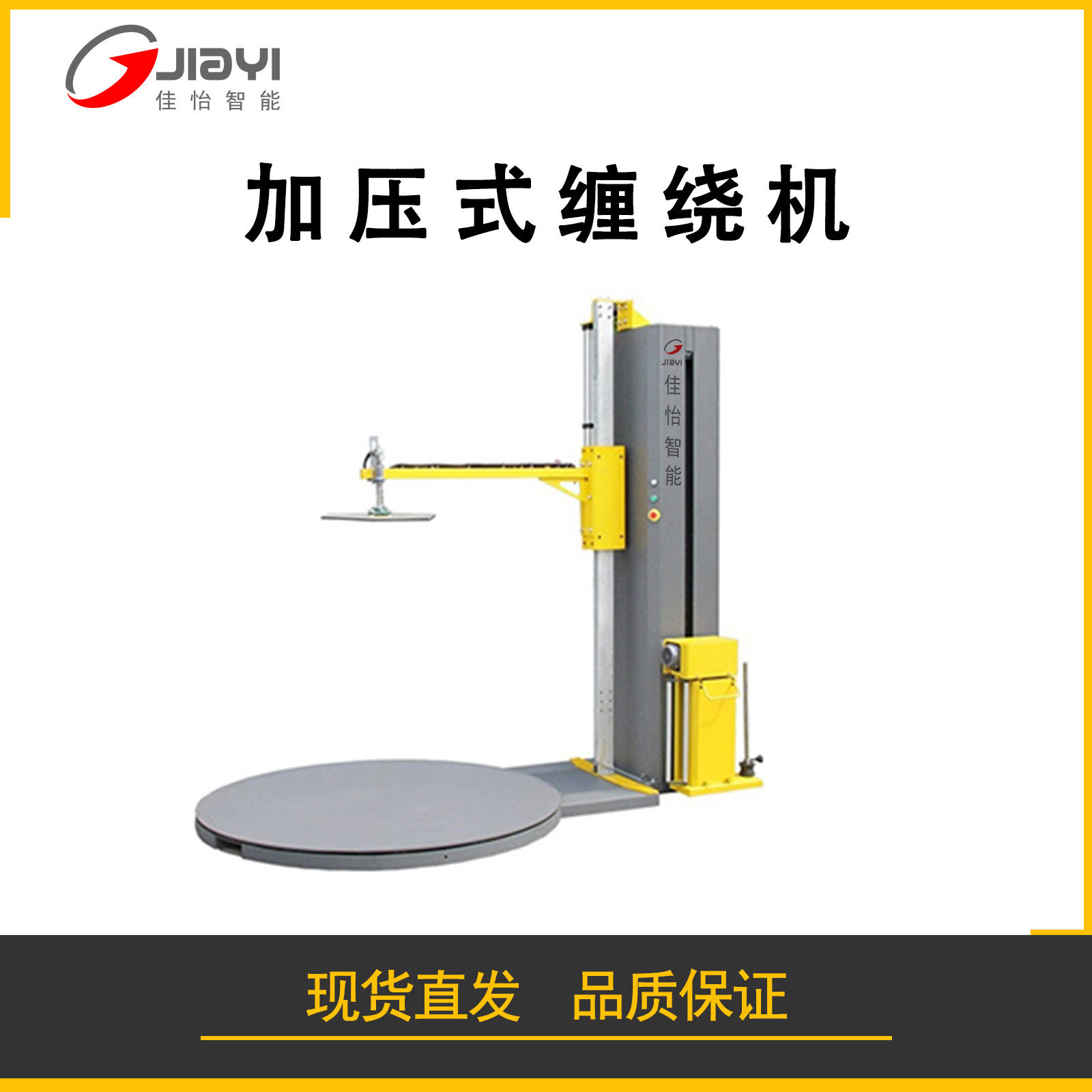 圆盘加压缠绕机   智能压顶托盘缠绕包装机  缠绕膜打包机