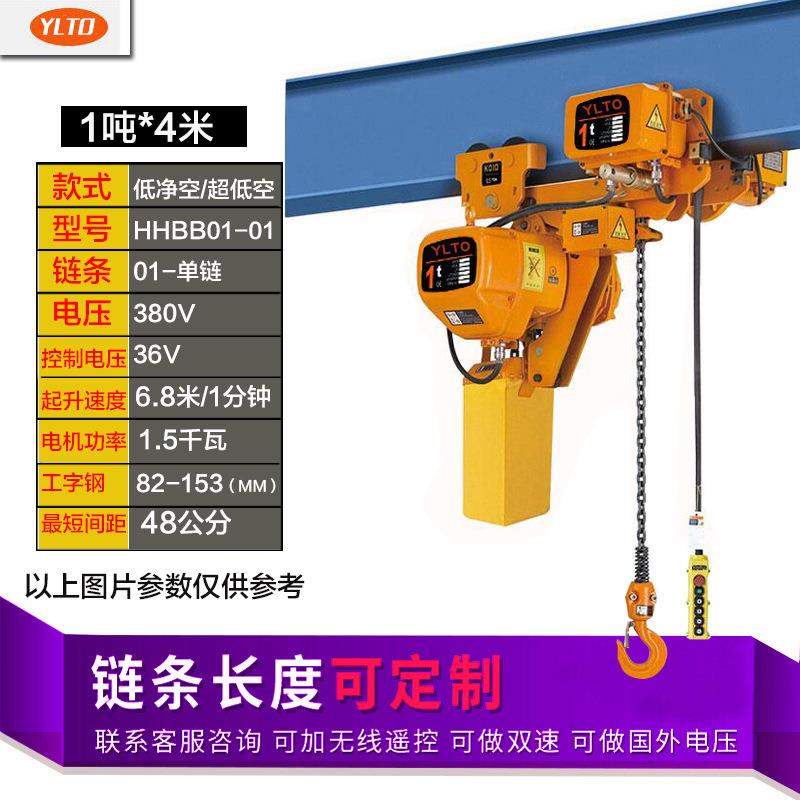 低净空电动葫芦1吨*4米 环链电葫芦（单链）链条式超低空吊机