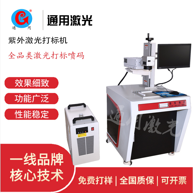 冷光玻璃雕刻机紫外激光打码机刻印机自动镭射机小型打标机条形码