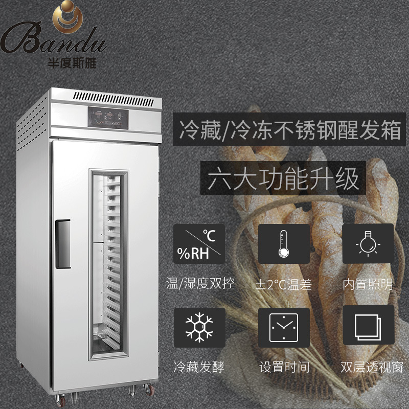半度斯雅商用冷藏发酵箱酸奶包子全自动冷藏定时醒发机 厂家直销