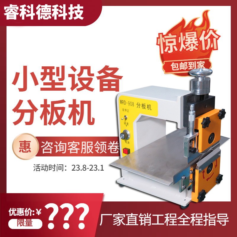 全自动分板机 PCBA板分切机 FR4线路板电路板铝基板LED灯条分条机