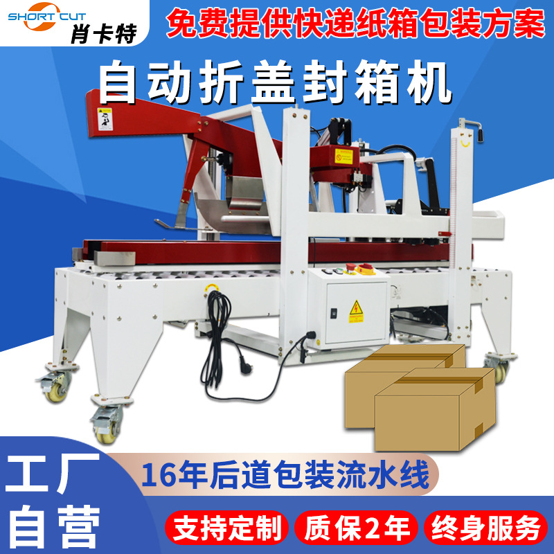 折盖封箱工字型打包机气动纸箱折盖机工厂包装流水线定制封箱机