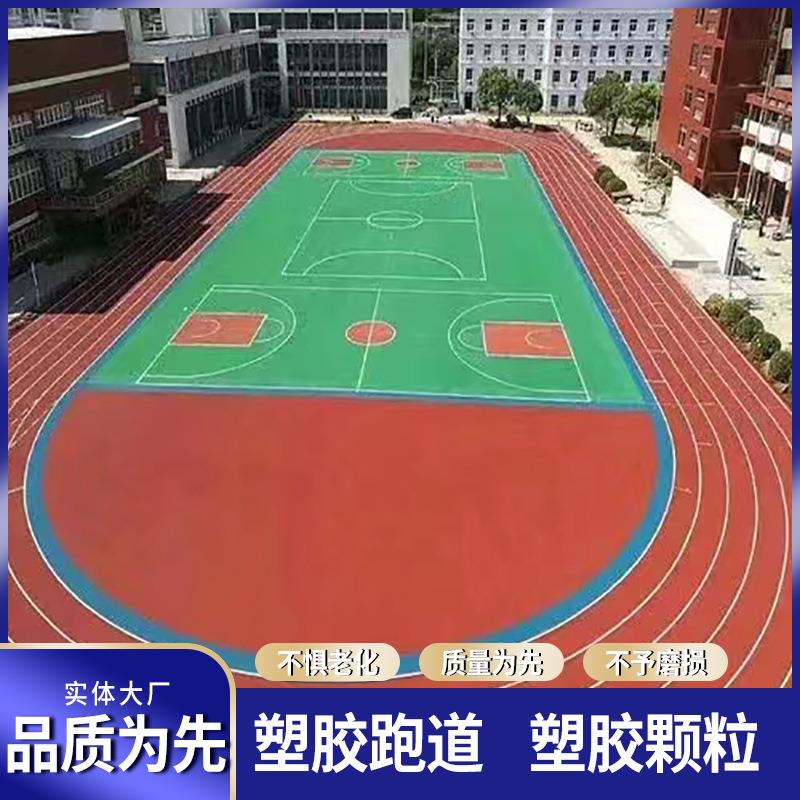 塑胶跑道材料学校幼儿园地面硅pu篮球场地胶橡胶颗粒EPDM户外施工