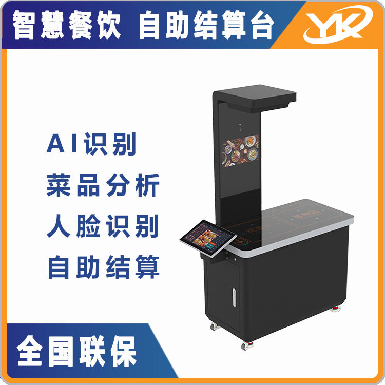 智慧食堂立式AI左单通道结算台Self-service Machine自助结算餐机