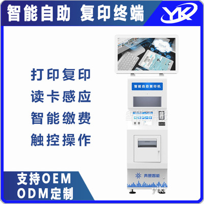 智能自助复印机自助打印复印系统无人自助复印机投币复印机可定制