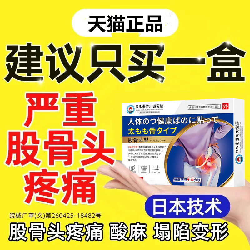 日本股骨头坏死专用膏药髋关节效积液疼痛特尾椎骨屁股疼中药贴qx