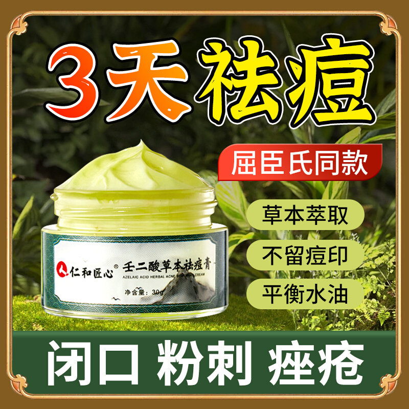 中草药祛痘膏去痘印修复淡化痘印青春痘痤疮膏重度暗疮黑色素沉淀