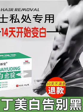 男性私处美白男士阴茎变白丁丁菊花肛门去除黑色素弟弟蛋蛋粉嫩