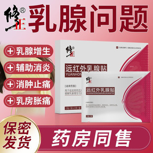 乳腺结节散结贴乳房胀痛增生疏通散结硬块囊肿热敷贴非炎茶中药贴