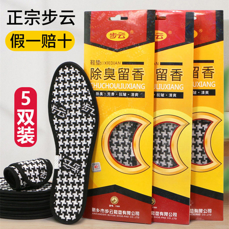 鞋垫防臭防脚气男士秋冬除臭汗脚非神器止汗草本透气吸汗纯棉男女