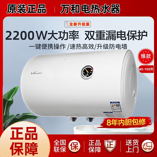 正品万和速热电热水器40升50升60升家用出租房80升100L储水式经济