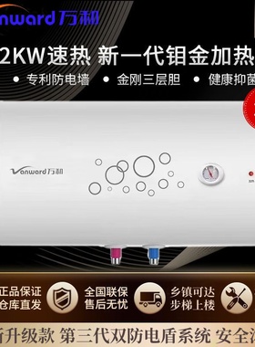 正品万和速热电热水器40升50升60升家用出租房80升100L储水式经济