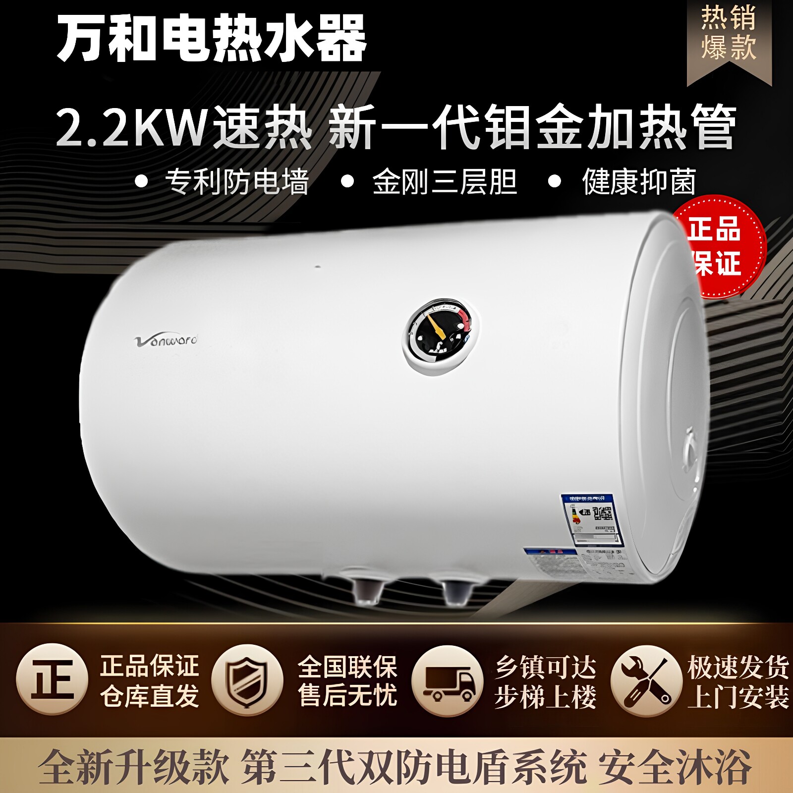 正品万和速热电热水器40升50升60升家用出租房80升100L储