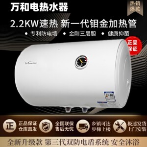 正品万和速热电热水器40升50升60升家用出租房80升100L储水式经济