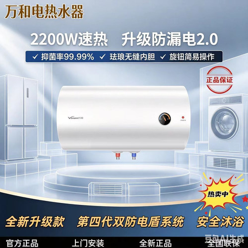 正品万和速热电热水器40升50升60升家用出租房80升100L储水式经济