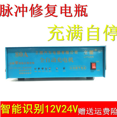 汽车电瓶充电器12v24v伏全智能纯铜摩托车蓄电池通用型自动充电机