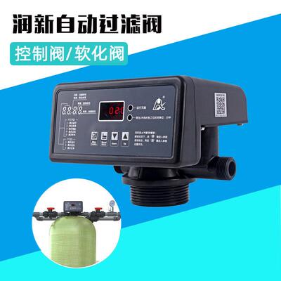 润新自动过滤阀水处理软水机头时间型流量型多功能控制阀顶装侧装