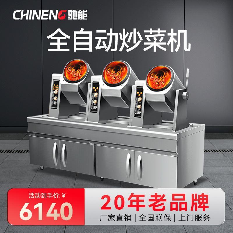 自动炒菜机商用智能大型全自动炒菜机器人食堂炒饭滚筒炒菜锅