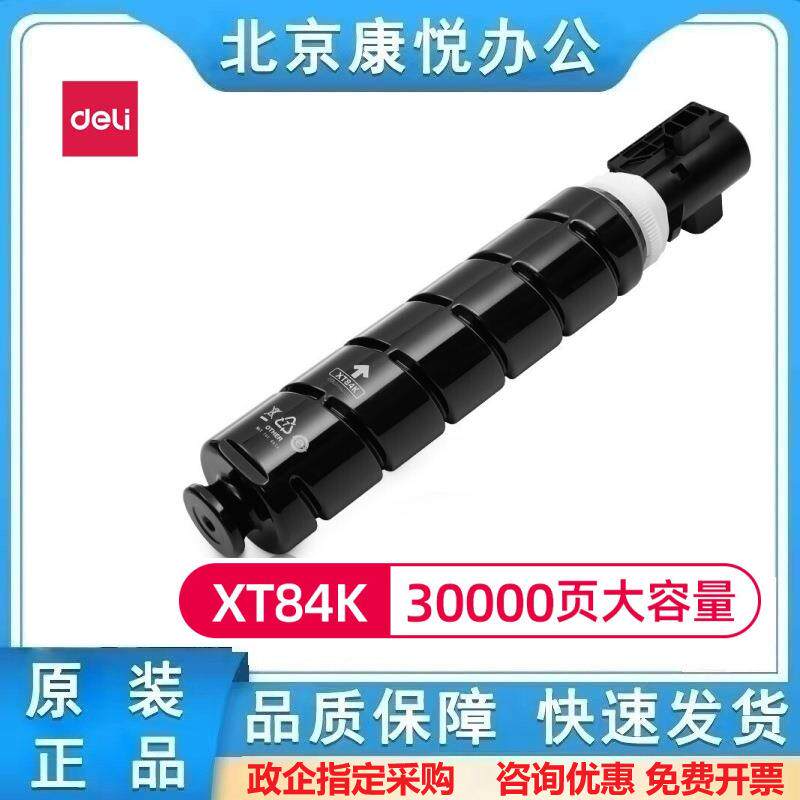 得力原装XT84K墨粉(黑色)适配得力M351R复印机/打印机 墨粉盒