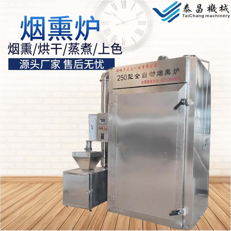 全自动红肠烟熏炉牛肉干烘干炉老火腿熏蒸炉豆干熏制上色设备厂家