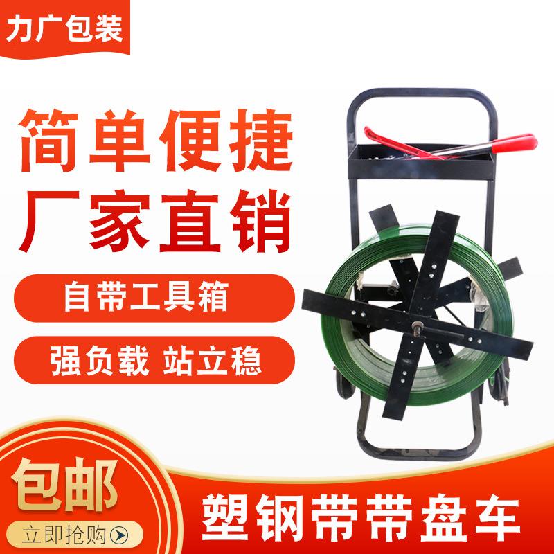 手动十字型带盘车pet塑钢打包带小推车塑钢带打包机支架辅助工具