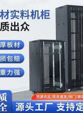 威龙网络机柜 钢化玻璃门网孔网络服务器2米监控交换机弱电功放箱
