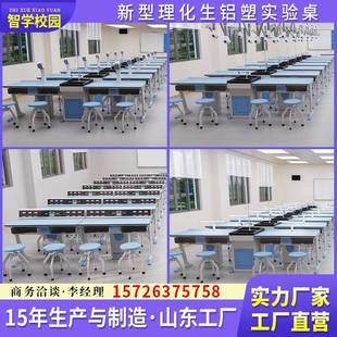 中小学化学生物物理实验室实验桌新型铝塑桌试验操作台工字桌桌椅