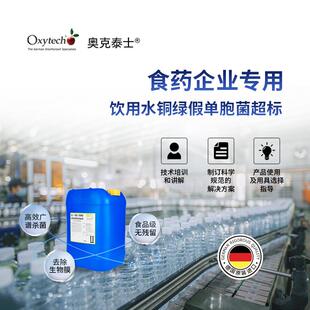 铜绿假单胞菌超标消毒液包装饮用水生产铜绿去除奥克泰士食品级