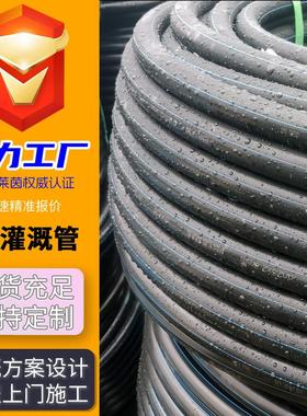 LDPE管灌溉给排水滴灌微喷灌溉管水肥一体化黑色塑料皮管6375pe管