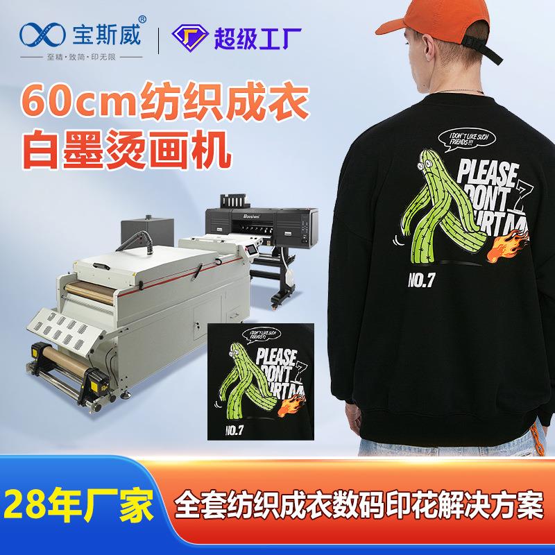 白墨烫画机DTF抖粉烘干机PET膜个性化T恤数码印花烫画打印机