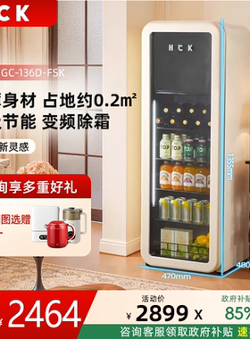 HCK哈士奇冰吧136L纤纤吧冷冻冷藏柜透明冰箱家用GC-136D-FSK
