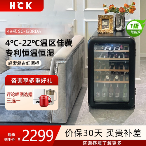 HCK哈士奇49瓶红酒柜恒温家用冷柜SC-130RDA法式窖藏一级能效省电
