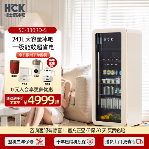 HCK哈士奇墩墩吧Pro大容量243L冷冻冷藏家用透明冰吧冰箱330RD-S