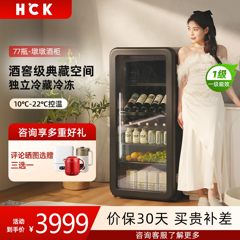 HCK哈士奇复古冰箱透明冷柜红酒柜家用办公室民宿冰吧AC-168D-FS