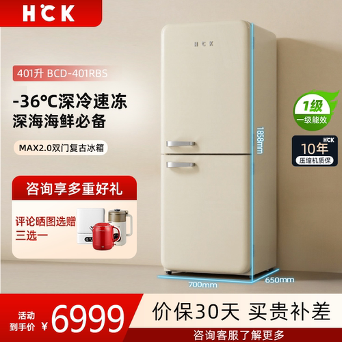 HCK哈士奇复古冰箱401L大容量冷柜家用办公室客厅厨房BCD-401RBS