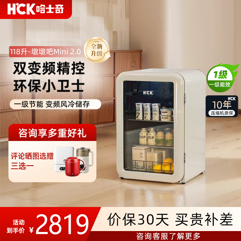 HCK哈士奇家用复古冰箱小型透明冰吧118L饮料冷柜SC-130RD-S(U)