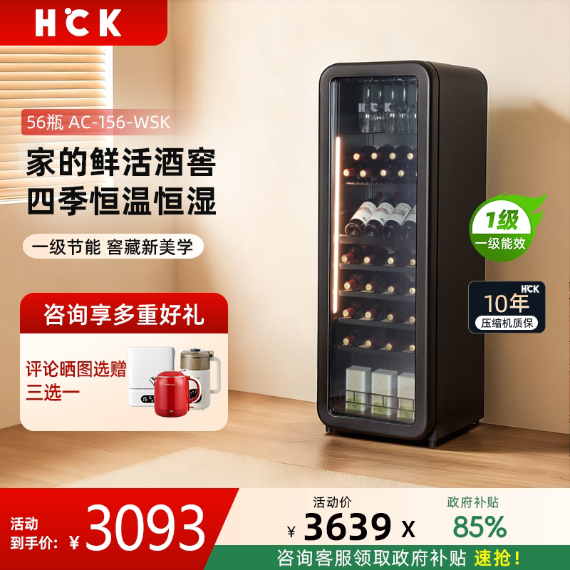 HCK哈士奇红酒柜恒温柜家用茶叶嵌入式客厅冰吧冰箱AC-156-WSK